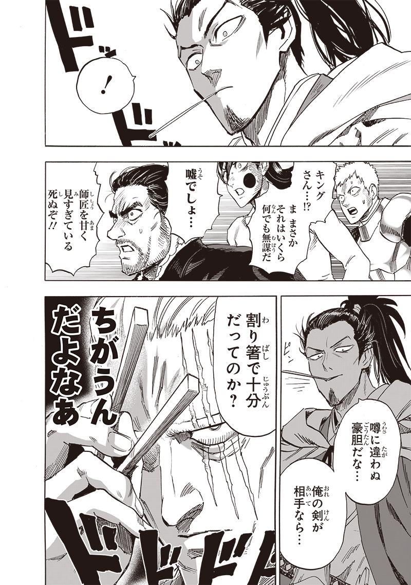 ワンパンマン - raw - 第234話 - https://jpee.aabb.to/JPEE/12899/1t3regcokqi.jpg