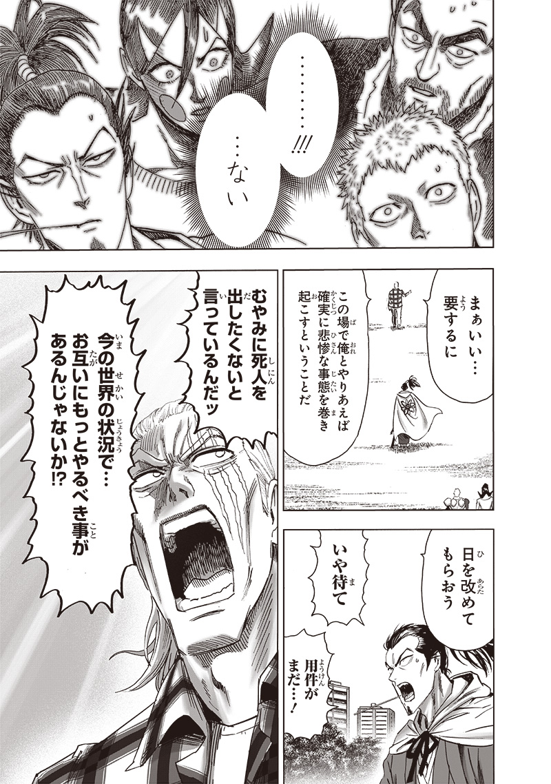 ワンパンマン - raw - 第234話 - https://jpee.aabb.to/JPEE/12899/lq3uzwoogcv.jpg