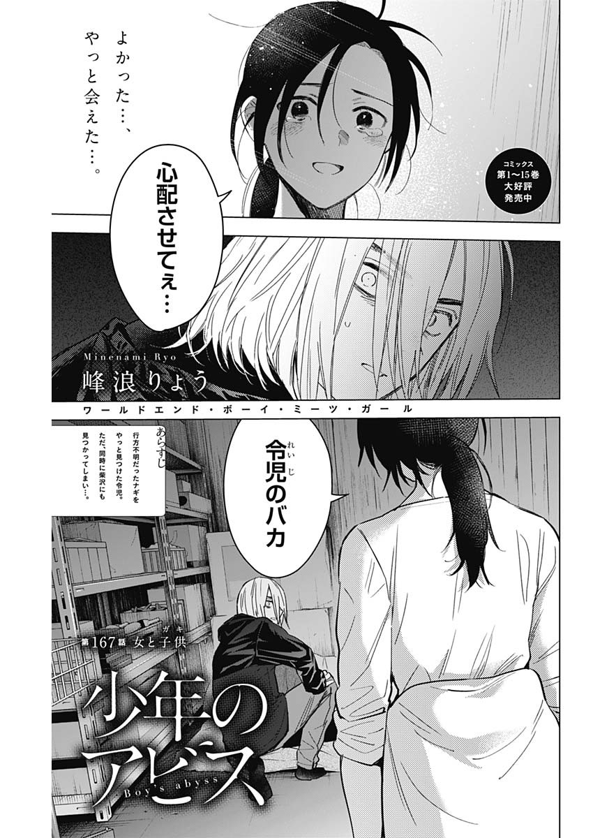 少年のアビス - raw - 第167話 - https://jpee.aabb.to/JPEE/128993/5q3tvptu5dt.jpg