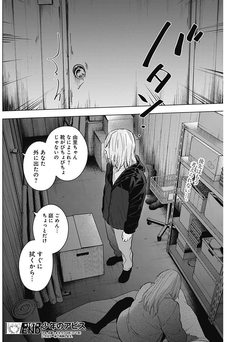 少年のアビス - raw - 第167話 - https://jpee.aabb.to/JPEE/128993/wlkzeexwtwj.jpg