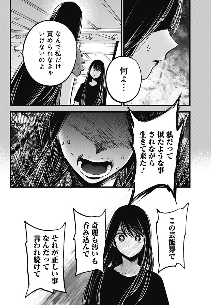 推しの子 - raw - 第141話 - https://jpee.aabb.to/JPEE/128996/2aspro340ta.jpg