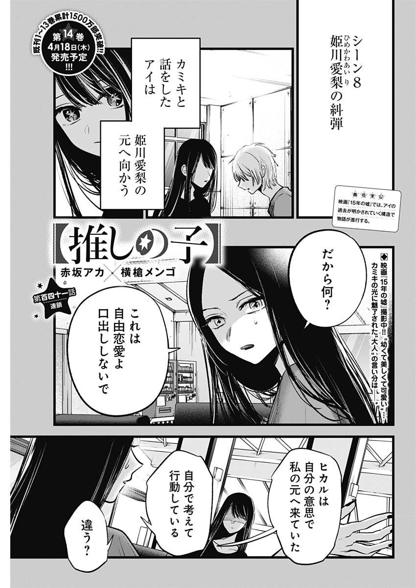 推しの子 - raw - 第141話 - https://jpee.aabb.to/JPEE/128996/bf03onhoqkx.jpg
