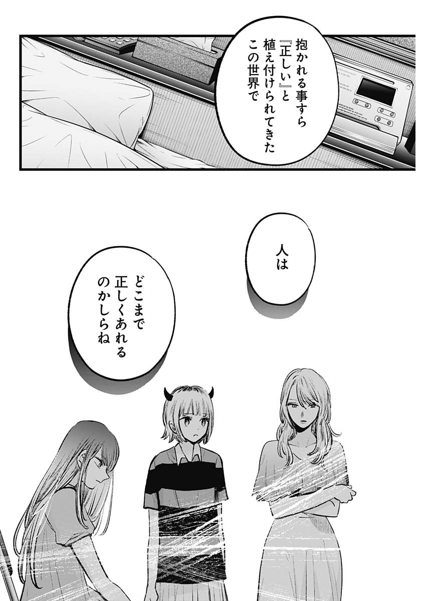 推しの子 - raw - 第141話 - https://jpee.aabb.to/JPEE/128996/cupefyuzgxv.jpg