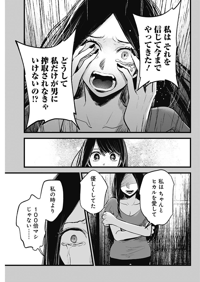 推しの子 - raw - 第141話 - https://jpee.aabb.to/JPEE/128996/etmxmjwe3jq.jpg