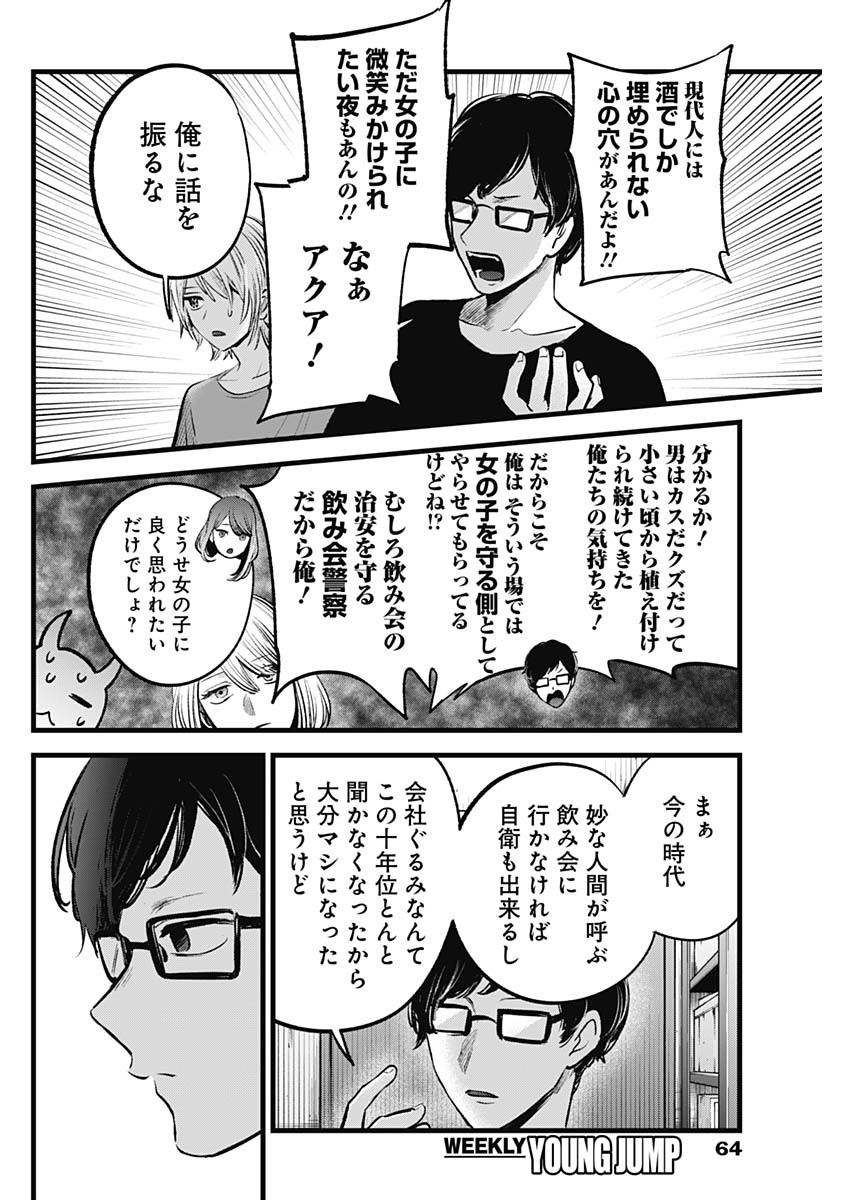 推しの子 - raw - 第141話 - https://jpee.aabb.to/JPEE/128996/gkcic2if5gt.jpg