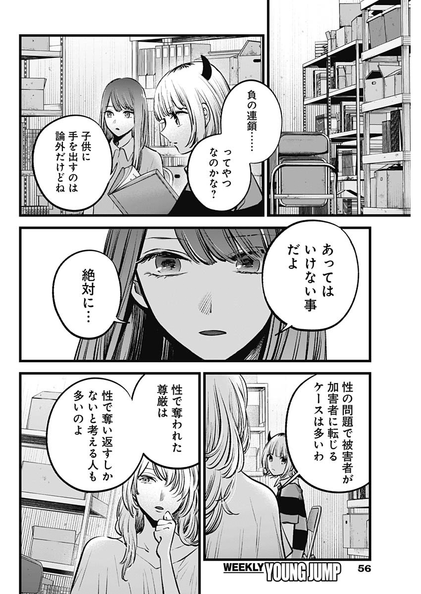 推しの子 - raw - 第141話 - https://jpee.aabb.to/JPEE/128996/hintf3txyua.jpg