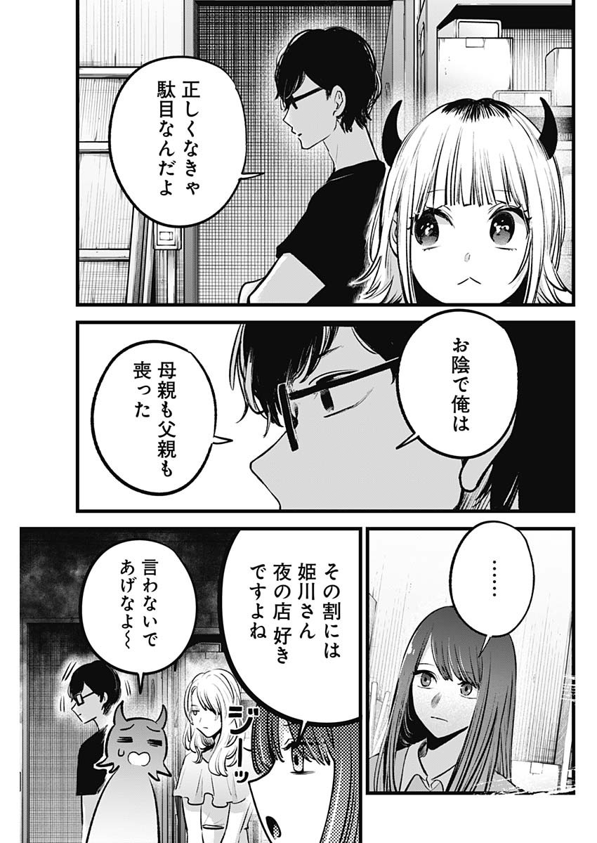 推しの子 - raw - 第141話 - https://jpee.aabb.to/JPEE/128996/iis2h4c3vw2.jpg