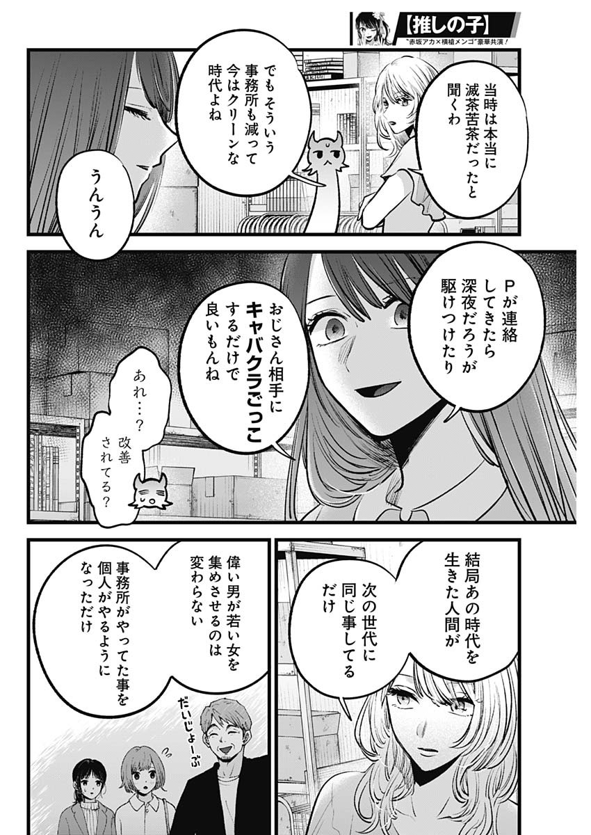 推しの子 - raw - 第141話 - https://jpee.aabb.to/JPEE/128996/ildob4y0xf2.jpg
