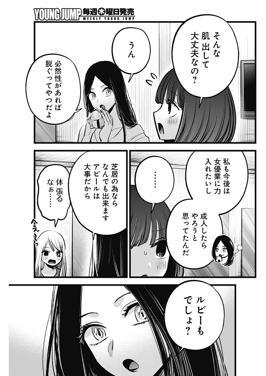 推しの子 - raw - 第141話 - https://jpee.aabb.to/JPEE/128996/oxwns4hqtlv.jpg