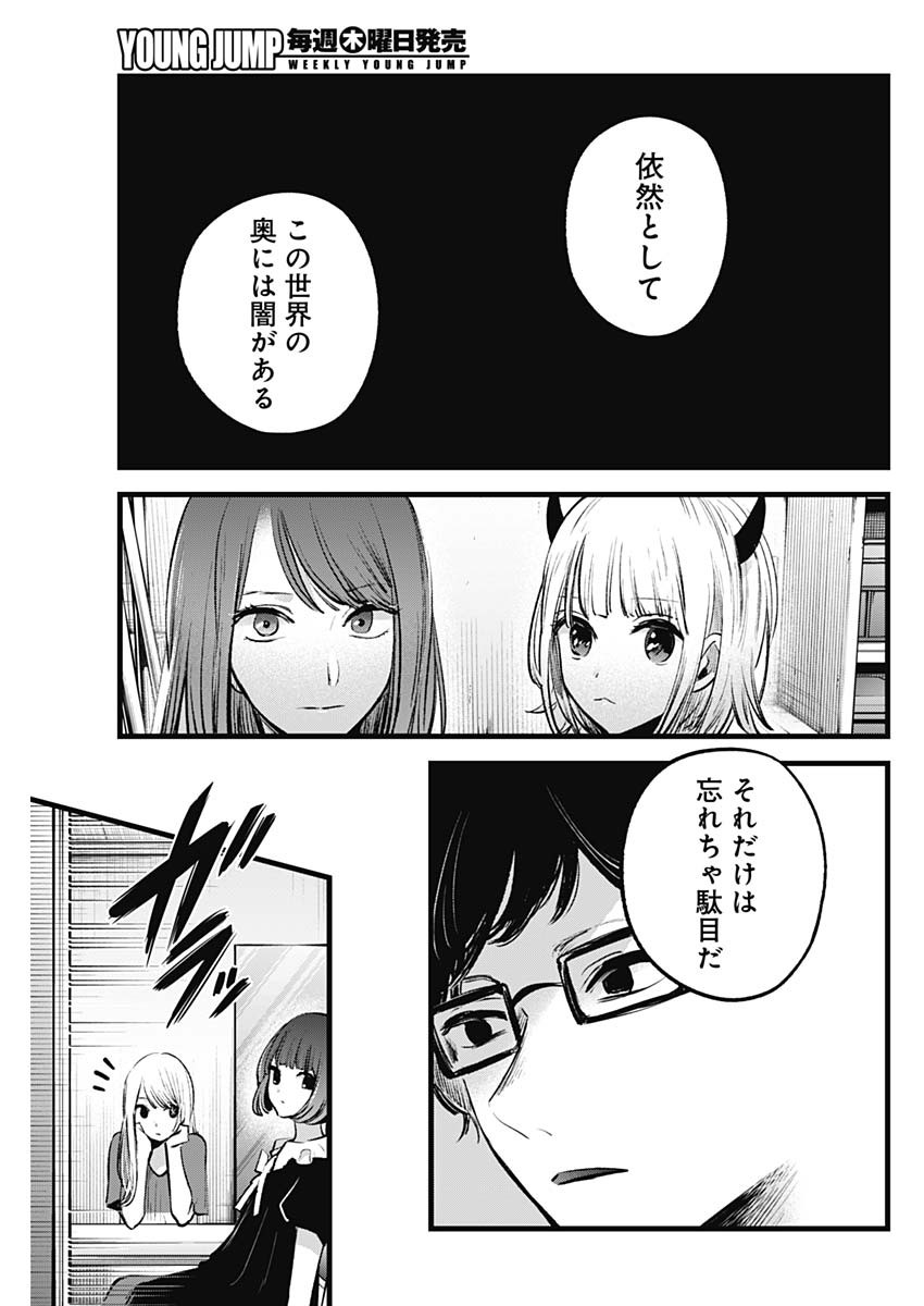 推しの子 - raw - 第141話 - https://jpee.aabb.to/JPEE/128996/plnscjmzh4l.jpg