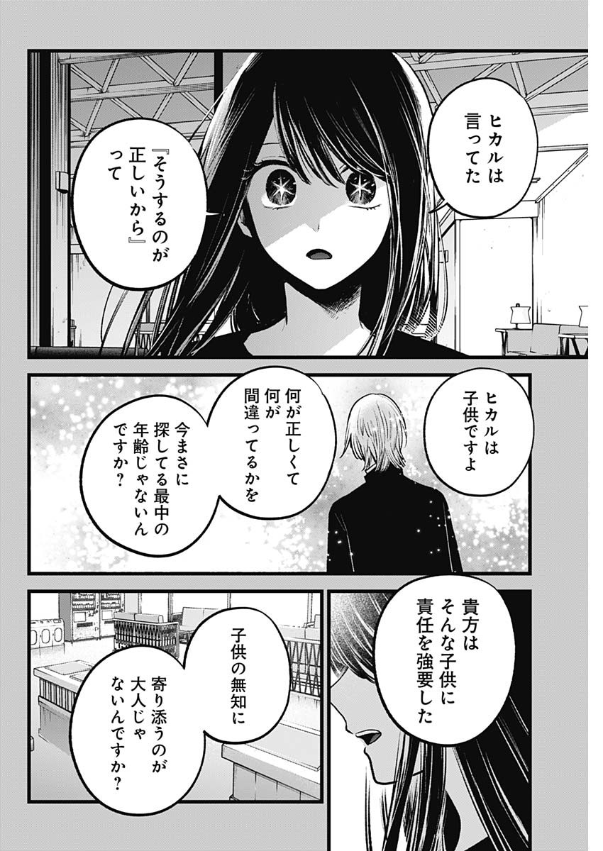 推しの子 - raw - 第141話 - https://jpee.aabb.to/JPEE/128996/tbeqnrn3b5r.jpg
