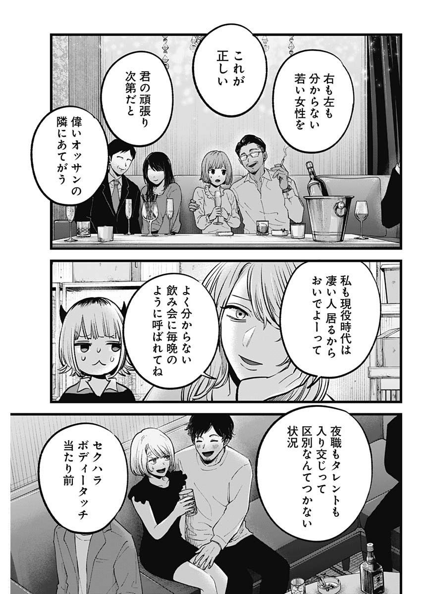 推しの子 - raw - 第141話 - https://jpee.aabb.to/JPEE/128996/utpmaviivs2.jpg