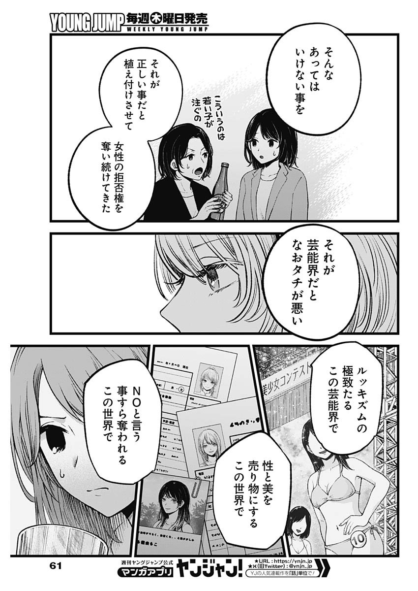 推しの子 - raw - 第141話 - https://jpee.aabb.to/JPEE/128996/vj5kwzh0xbm.jpg
