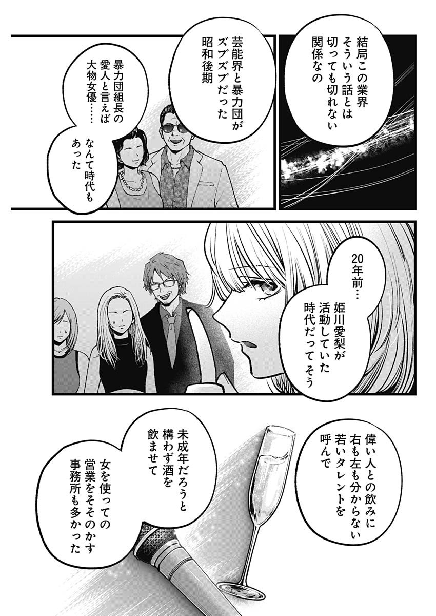 推しの子 - raw - 第141話 - https://jpee.aabb.to/JPEE/128996/wysf1mep5hq.jpg