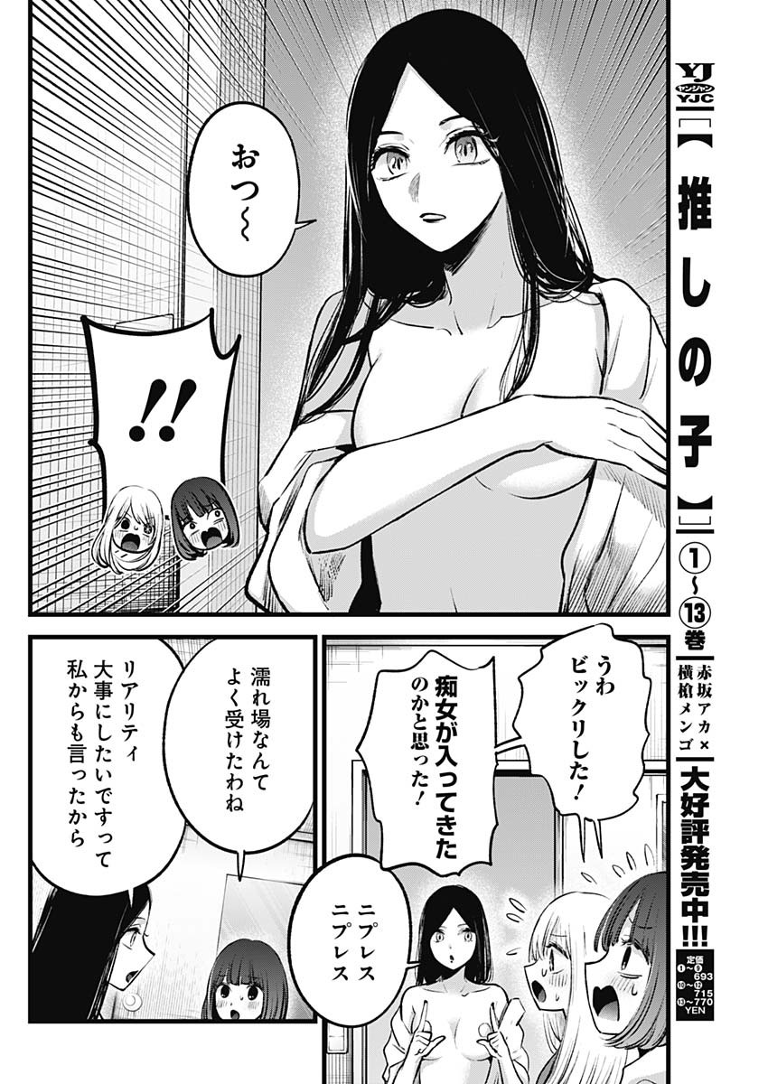 推しの子 - raw - 第141話 - https://jpee.aabb.to/JPEE/128996/yejfgmxoy5b.jpg