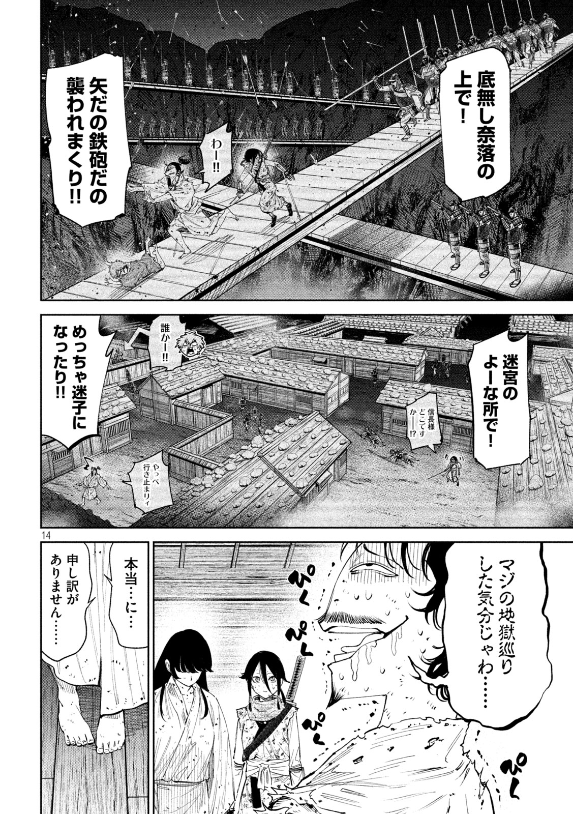 何度、時をくりかえしても本能寺が燃えるんじゃが!? - raw - 第129話 - https://jpee.aabb.to/JPEE/129000/043shi1ubng.jpg