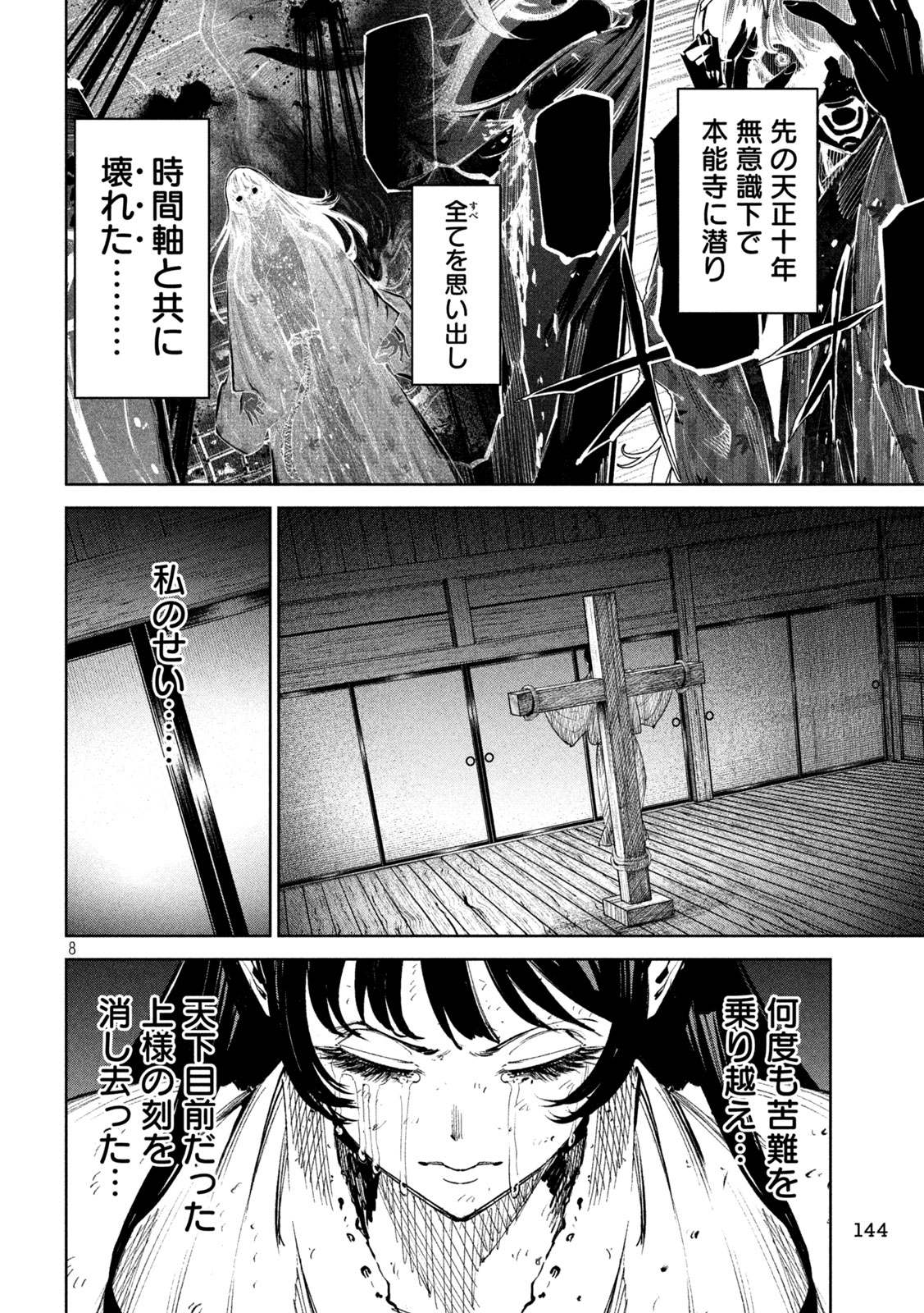 何度、時をくりかえしても本能寺が燃えるんじゃが!? - raw - 第129話 - https://jpee.aabb.to/JPEE/129000/04dnu443thv.jpg