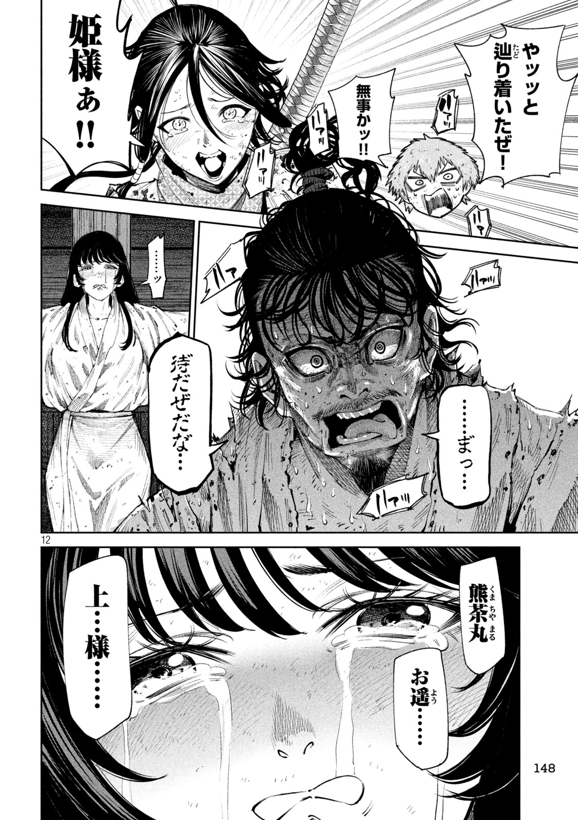 何度、時をくりかえしても本能寺が燃えるんじゃが!? - raw - 第129話 - https://jpee.aabb.to/JPEE/129000/3jw4yy0thax.jpg