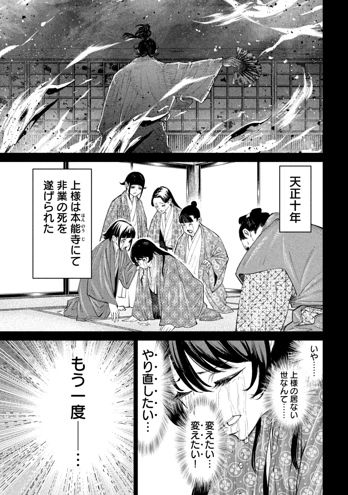何度、時をくりかえしても本能寺が燃えるんじゃが!? - raw - 第129話 - https://jpee.aabb.to/JPEE/129000/4oik0odx1fp.jpg