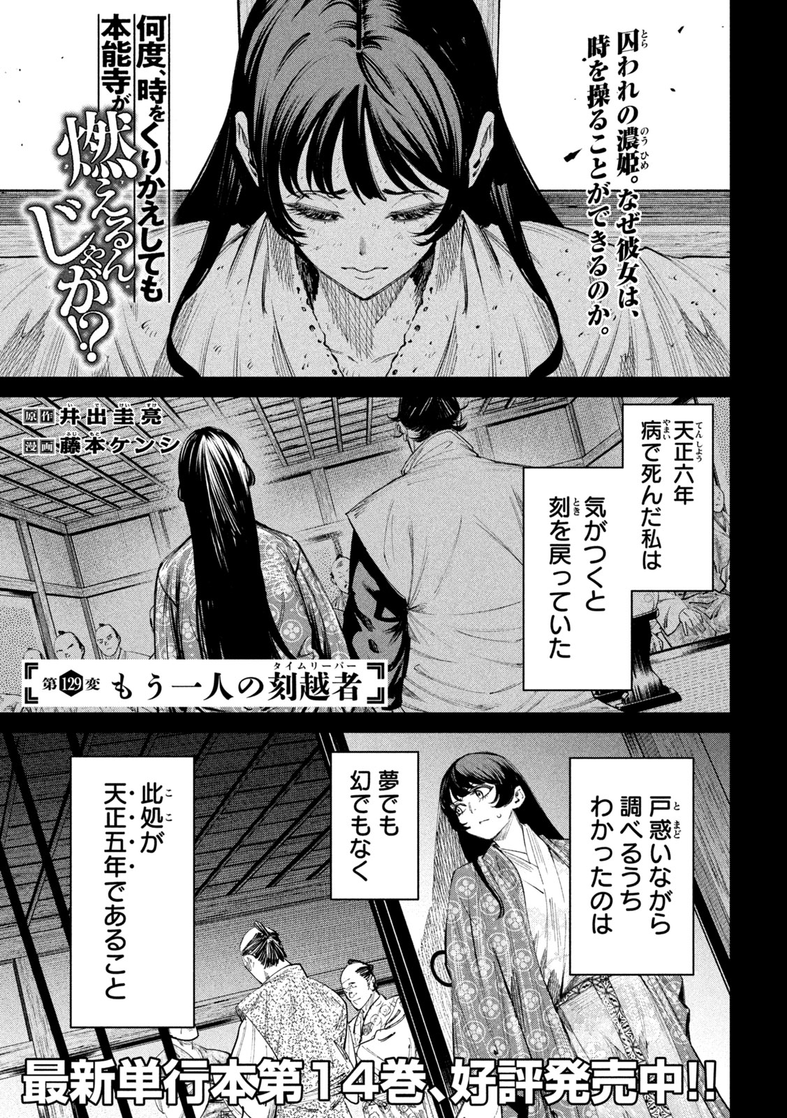 何度、時をくりかえしても本能寺が燃えるんじゃが!? - raw - 第129話 - https://jpee.aabb.to/JPEE/129000/4vrdq13gwch.jpg