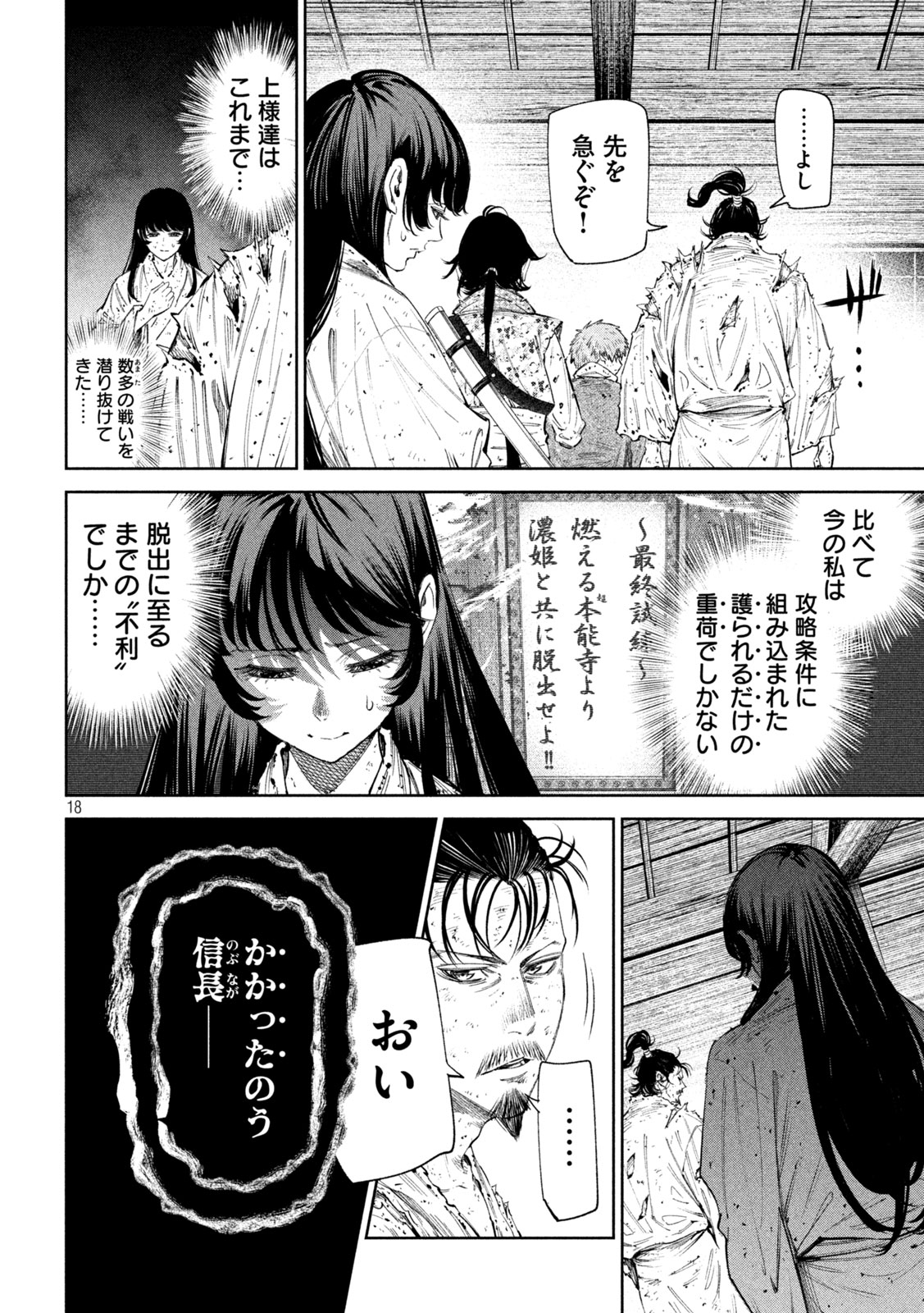 何度、時をくりかえしても本能寺が燃えるんじゃが!? - raw - 第129話 - https://jpee.aabb.to/JPEE/129000/4w3t4fdkqsp.jpg