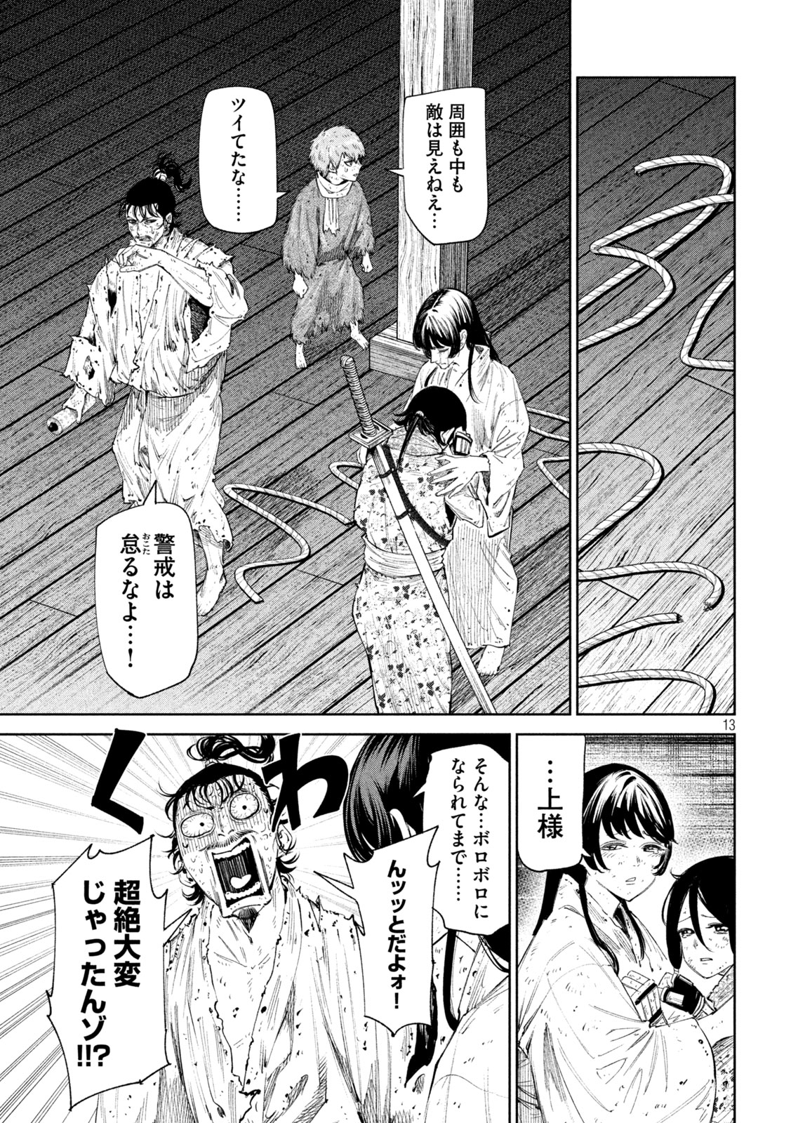 何度、時をくりかえしても本能寺が燃えるんじゃが!? - raw - 第129話 - https://jpee.aabb.to/JPEE/129000/5odcmawojzz.jpg
