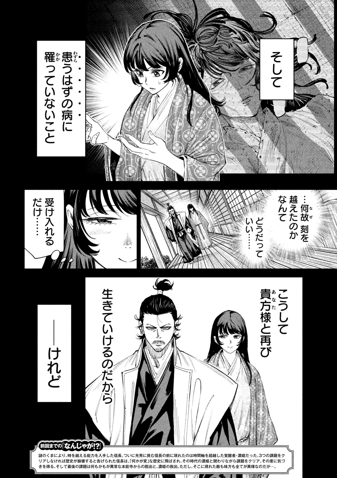 何度、時をくりかえしても本能寺が燃えるんじゃが!? - raw - 第129話 - https://jpee.aabb.to/JPEE/129000/5x5buxnzgs1.jpg