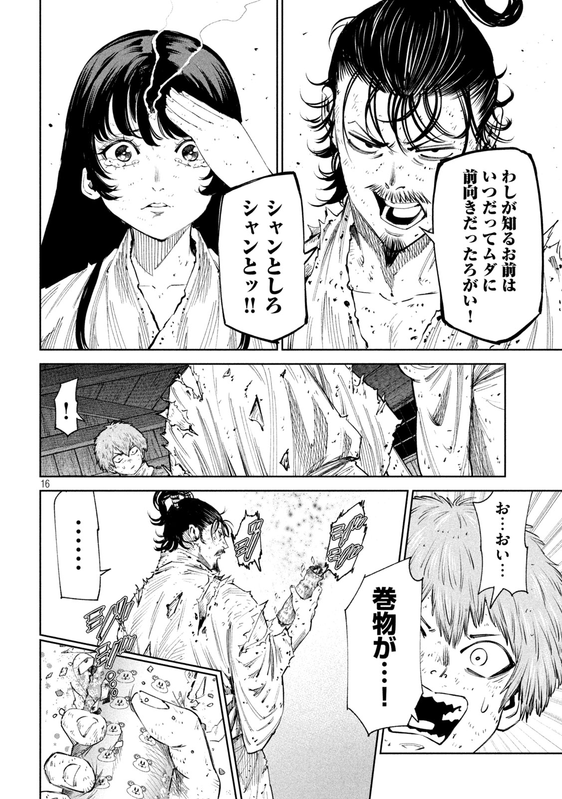 何度、時をくりかえしても本能寺が燃えるんじゃが!? - raw - 第129話 - https://jpee.aabb.to/JPEE/129000/hjgtkoavn1e.jpg