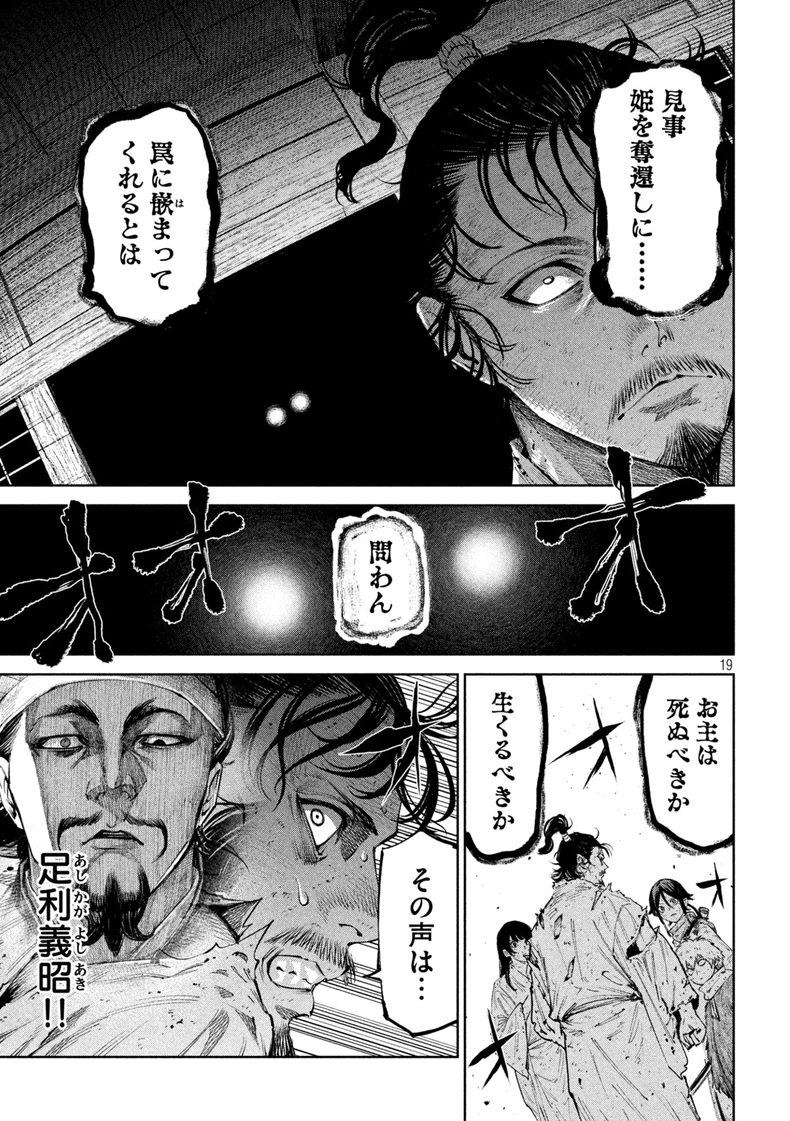 何度、時をくりかえしても本能寺が燃えるんじゃが!? - raw - 第129話 - https://jpee.aabb.to/JPEE/129000/komd0bo1nmr.jpg