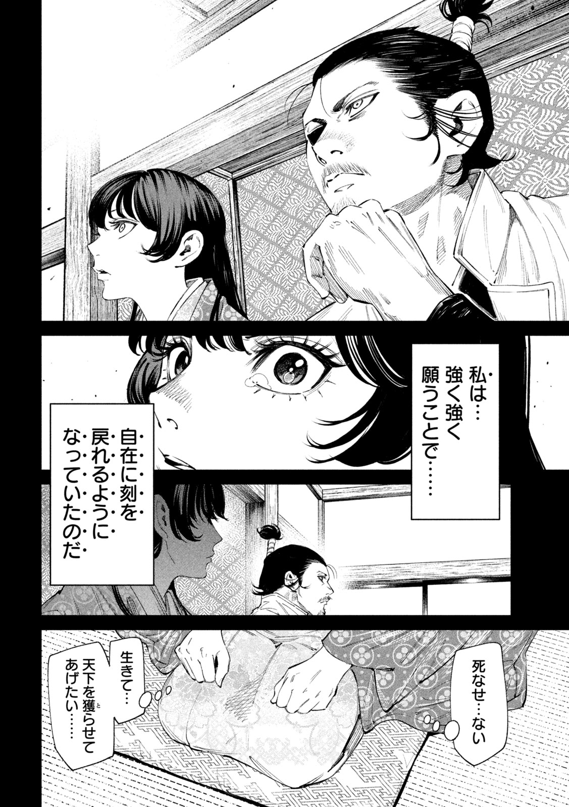 何度、時をくりかえしても本能寺が燃えるんじゃが!? - raw - 第129話 - https://jpee.aabb.to/JPEE/129000/ljfiebvskvh.jpg
