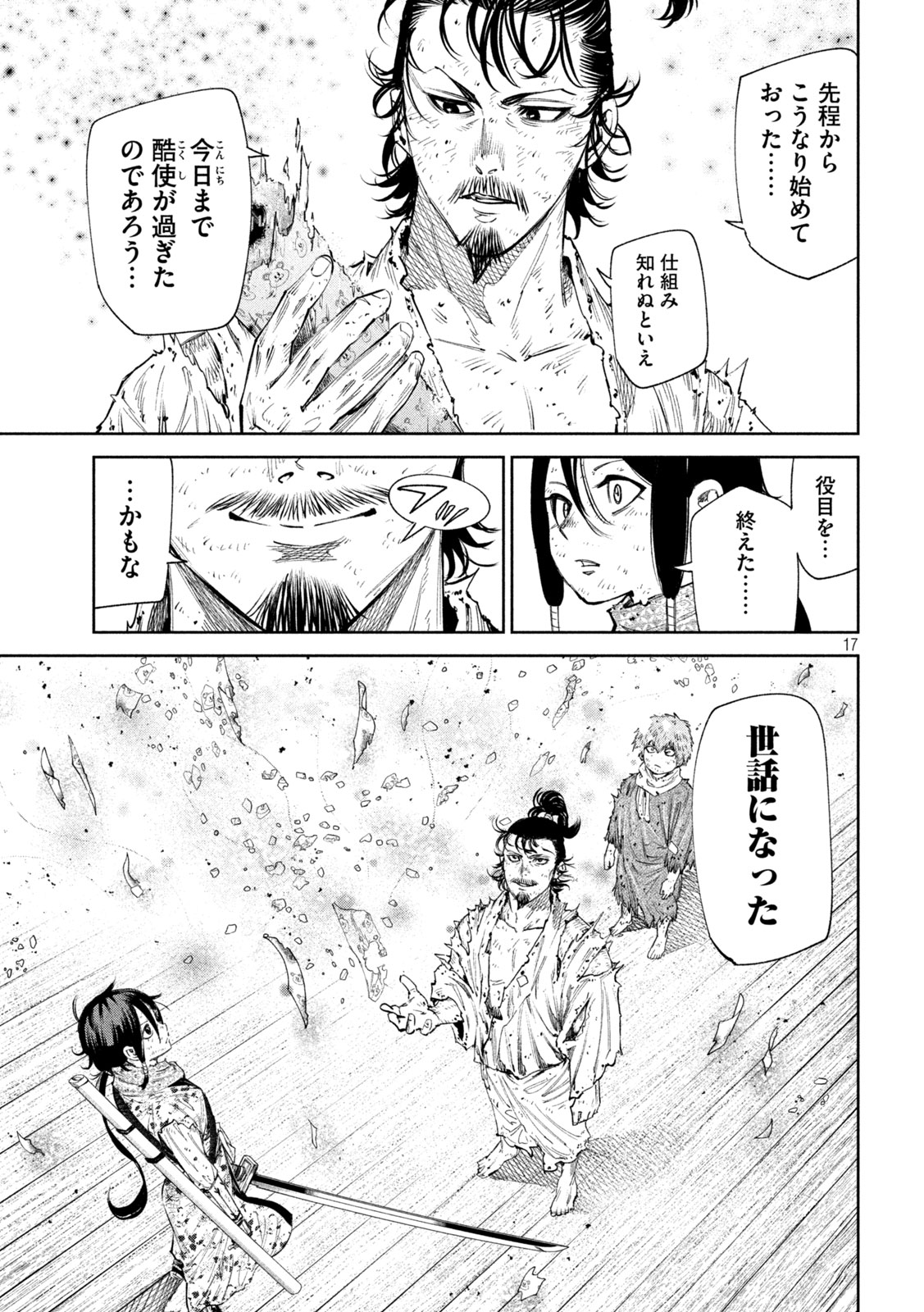 何度、時をくりかえしても本能寺が燃えるんじゃが!? - raw - 第129話 - https://jpee.aabb.to/JPEE/129000/pseezd02yoz.jpg