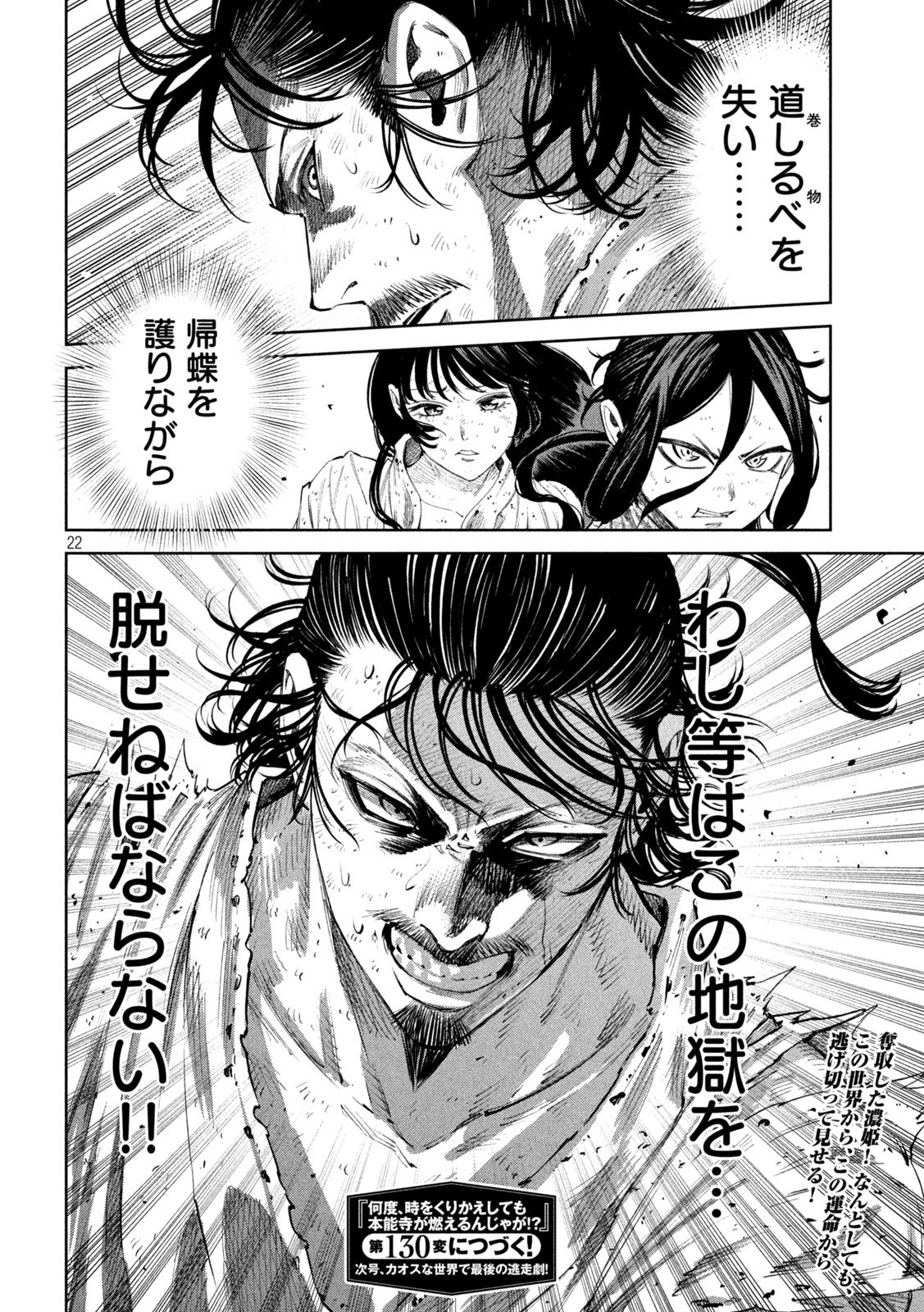 何度、時をくりかえしても本能寺が燃えるんじゃが!? - raw - 第129話 - https://jpee.aabb.to/JPEE/129000/qvybvcqo0l5.jpg