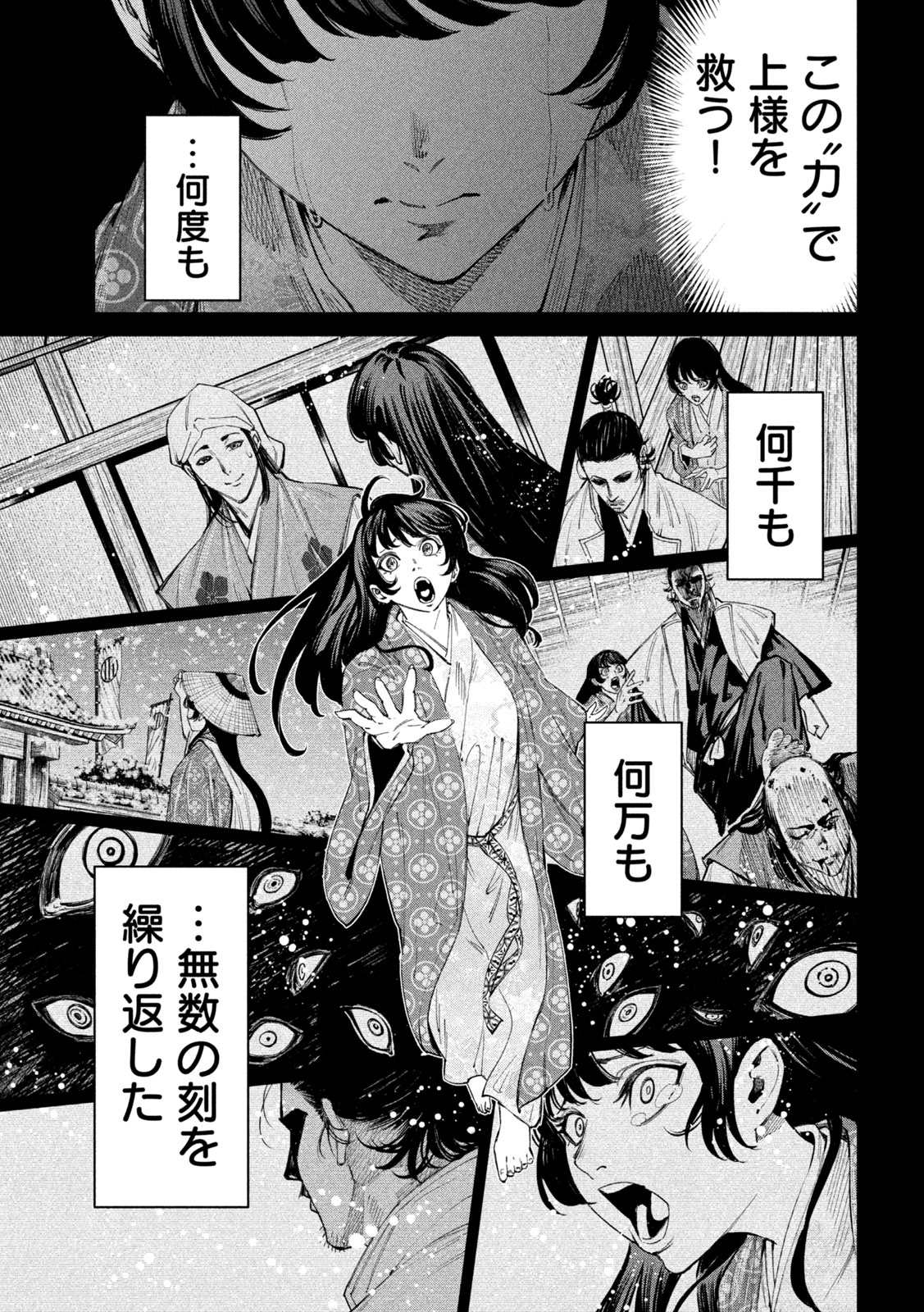 何度、時をくりかえしても本能寺が燃えるんじゃが!? - raw - 第129話 - https://jpee.aabb.to/JPEE/129000/wnbznjxj3k0.jpg