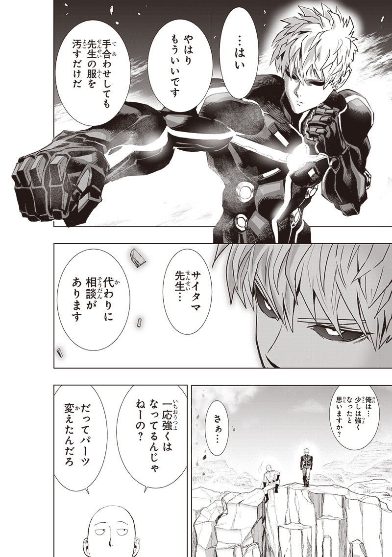 ワンパンマン - raw - 第231話 - https://jpee.aabb.to/JPEE/12905/i2ok0hmn0f2.jpg