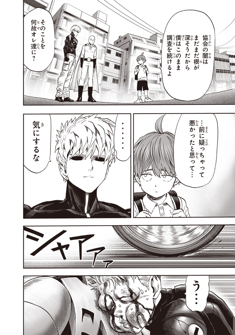ワンパンマン - raw - 第232話 - https://jpee.aabb.to/JPEE/12910/1jpjkhoyetl.jpg