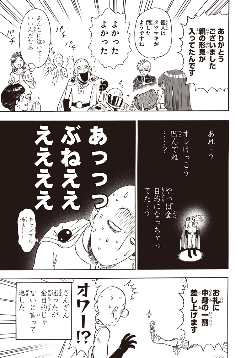 ワンパンマン - raw - 第232話 - https://jpee.aabb.to/JPEE/12910/fqzot2dw3yg.jpg