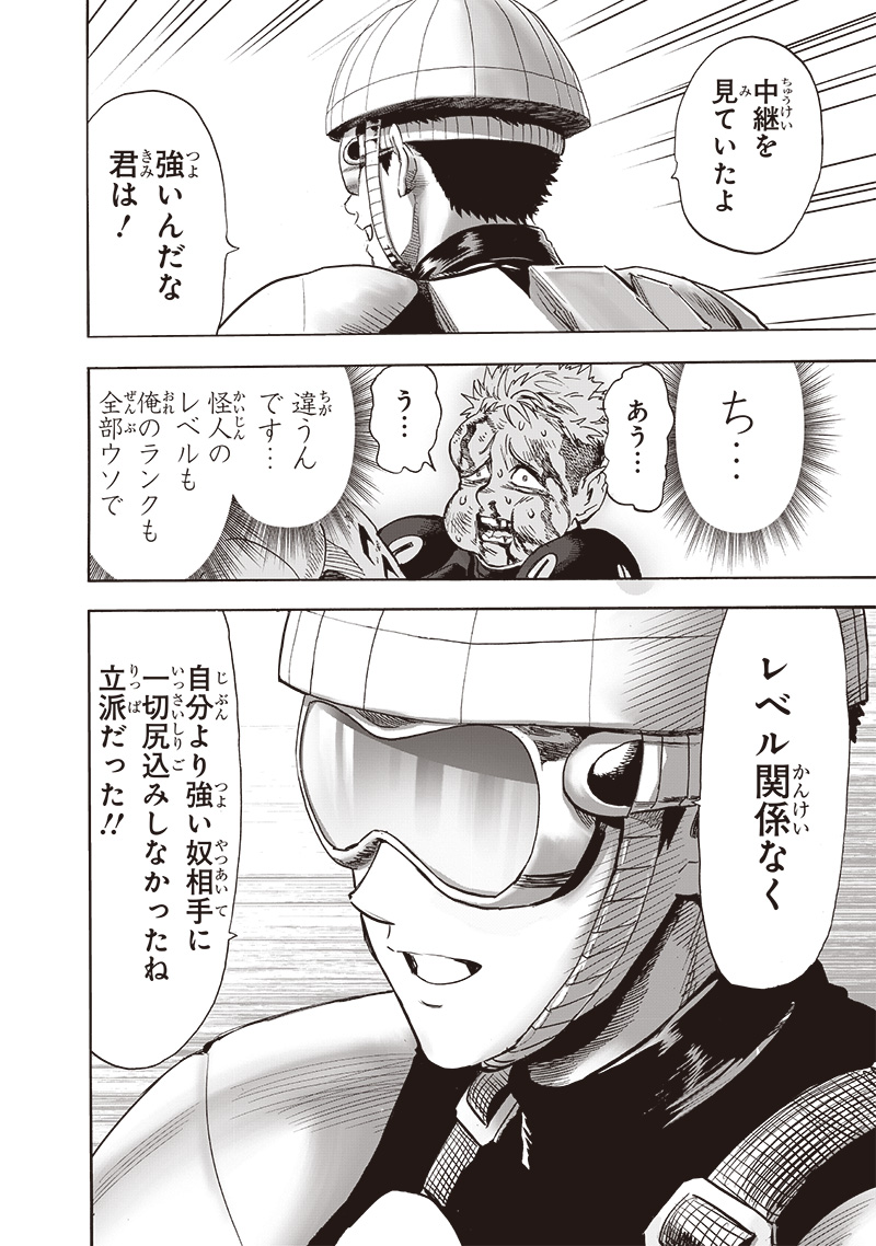 ワンパンマン - raw - 第232話 - https://jpee.aabb.to/JPEE/12910/i0fhsihyo35.jpg