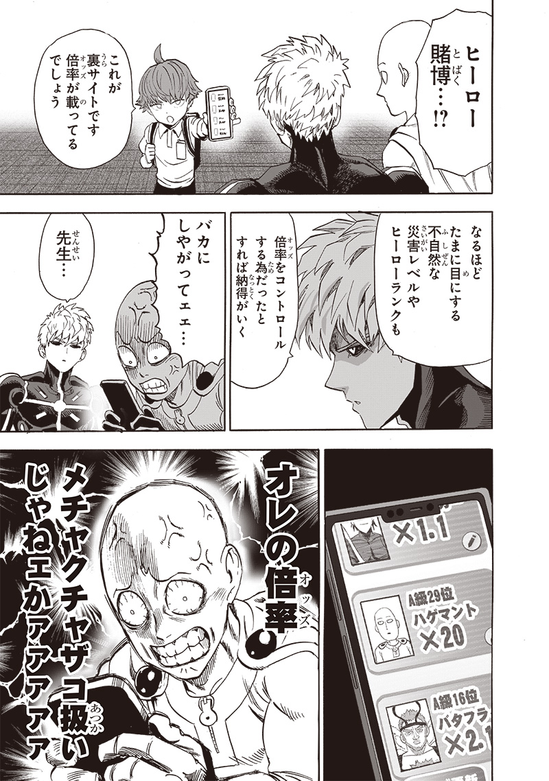 ワンパンマン - raw - 第232話 - https://jpee.aabb.to/JPEE/12910/n1ankwngqtr.jpg