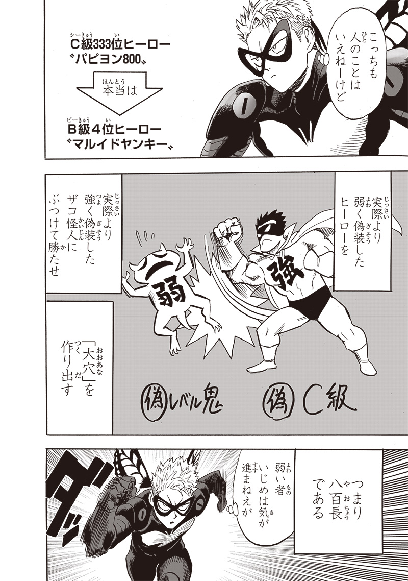 ワンパンマン - raw - 第232話 - https://jpee.aabb.to/JPEE/12910/p1gdv2tzrq1.jpg