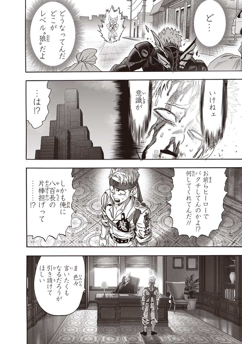 ワンパンマン - raw - 第232話 - https://jpee.aabb.to/JPEE/12910/rbxds3mre4d.jpg