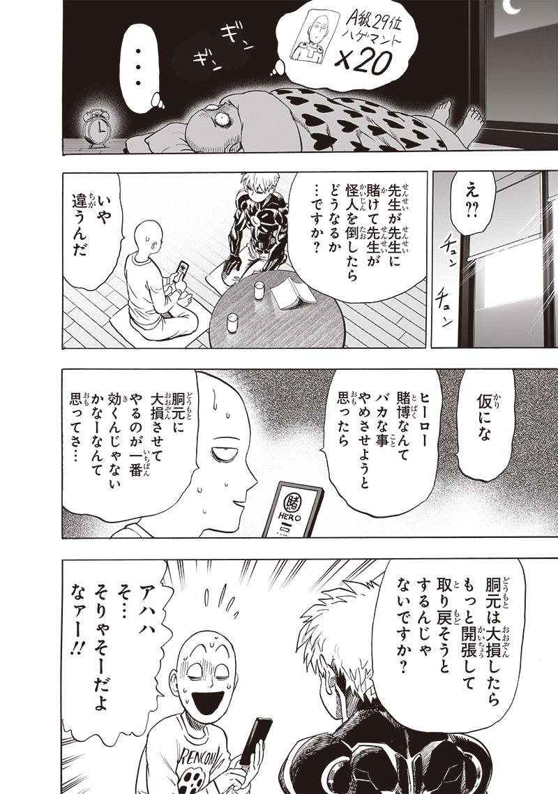 ワンパンマン - raw - 第232話 - https://jpee.aabb.to/JPEE/12910/udpbh1jobpu.jpg