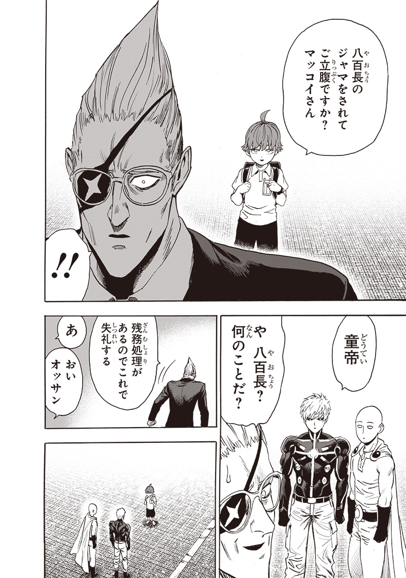 ワンパンマン - raw - 第232話 - https://jpee.aabb.to/JPEE/12910/uporcnadobi.jpg