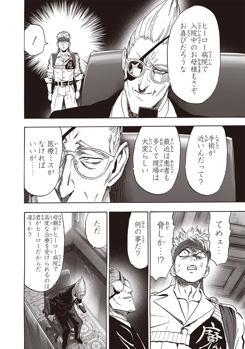 ワンパンマン - raw - 第232話 - https://jpee.aabb.to/JPEE/12910/xii1dmgbap1.jpg