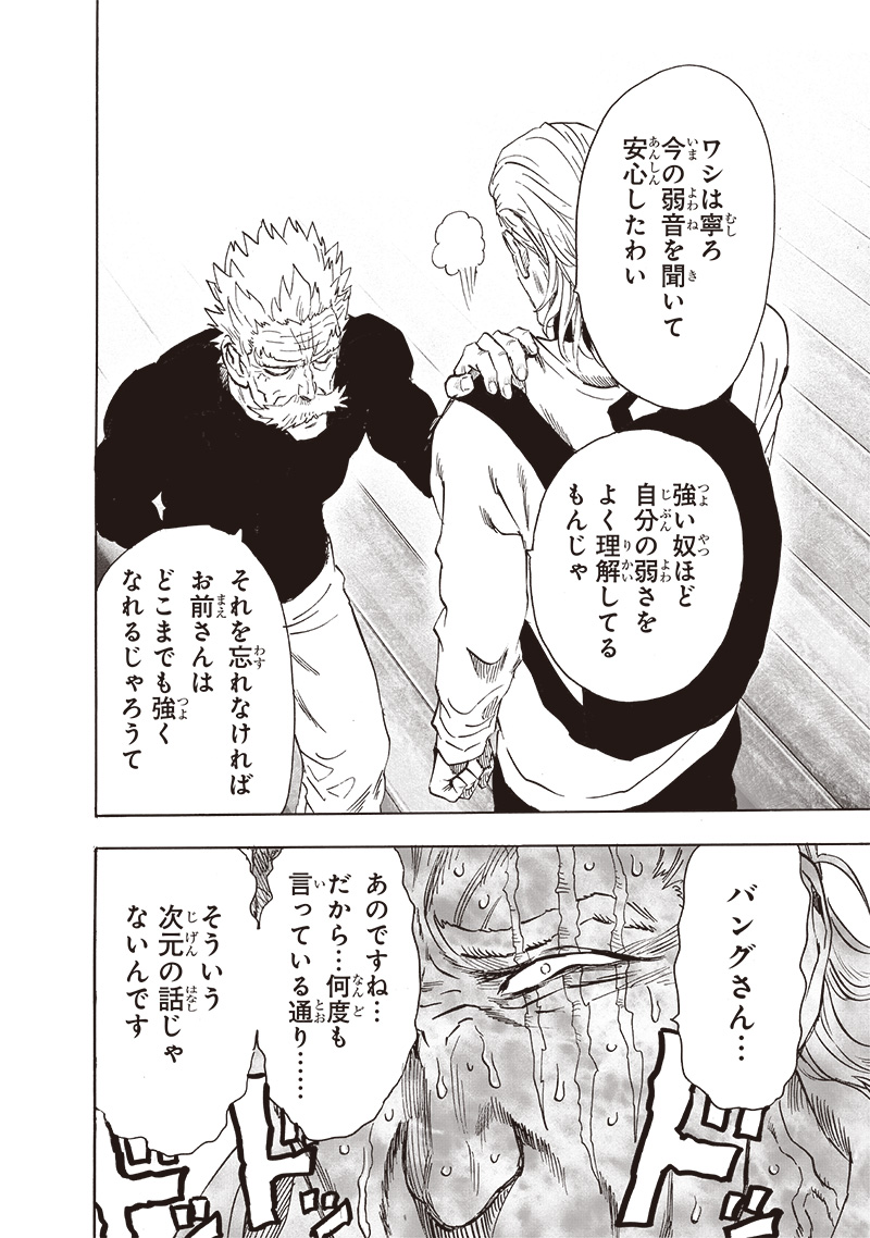ワンパンマン - raw - 第237話 - https://jpee.aabb.to/JPEE/12911/0xfpv53aezo.jpg