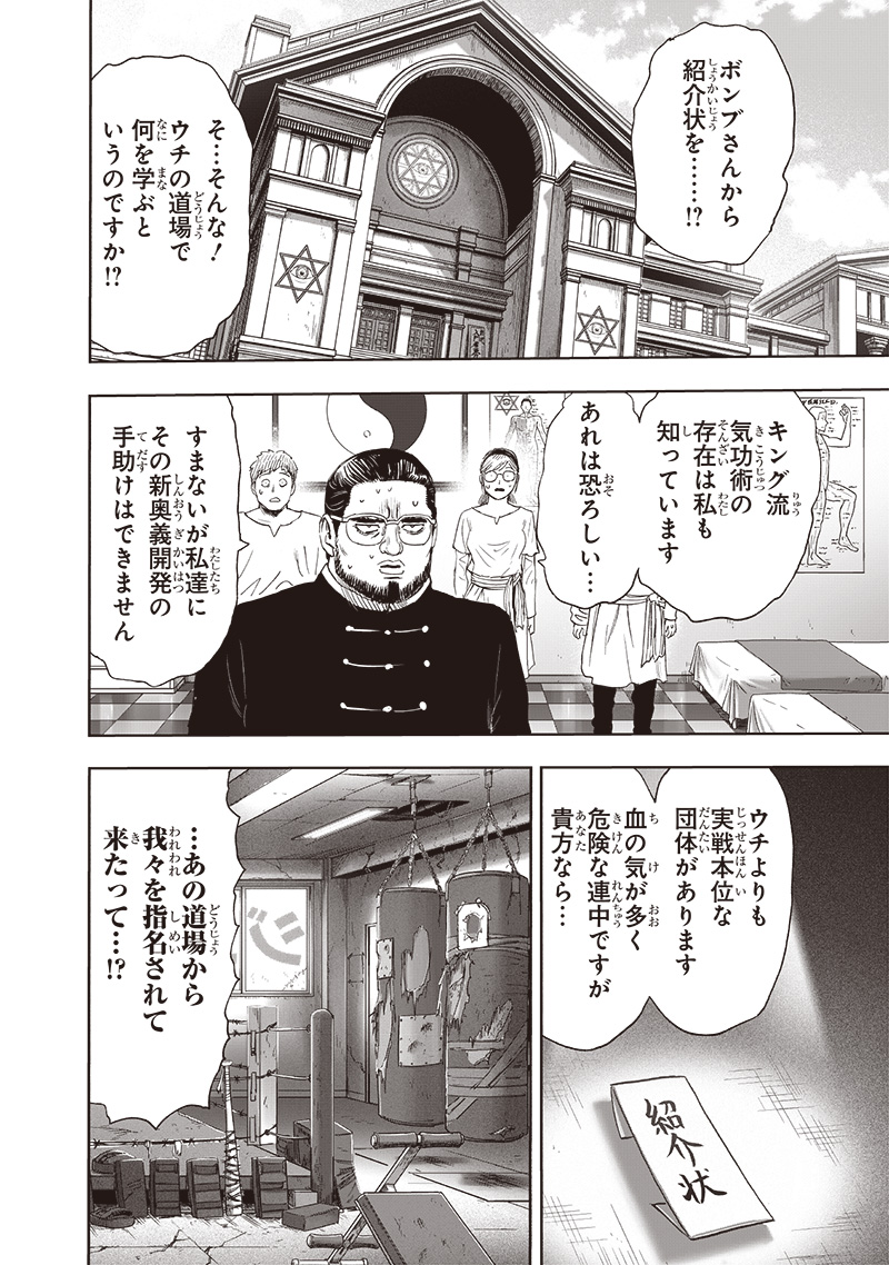 ワンパンマン - raw - 第237話 - https://jpee.aabb.to/JPEE/12911/ekw2ovxgqp1.jpg