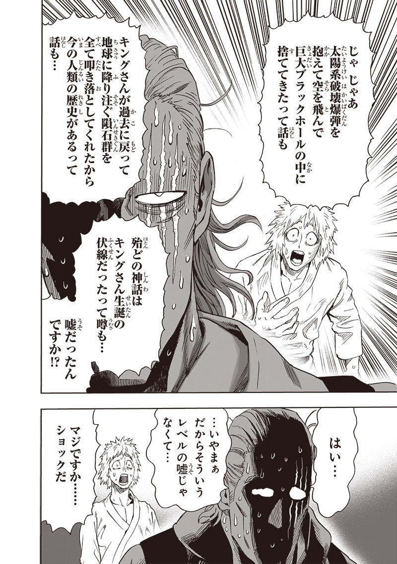 ワンパンマン - raw - 第237話 - https://jpee.aabb.to/JPEE/12911/kfvxymics43.jpg
