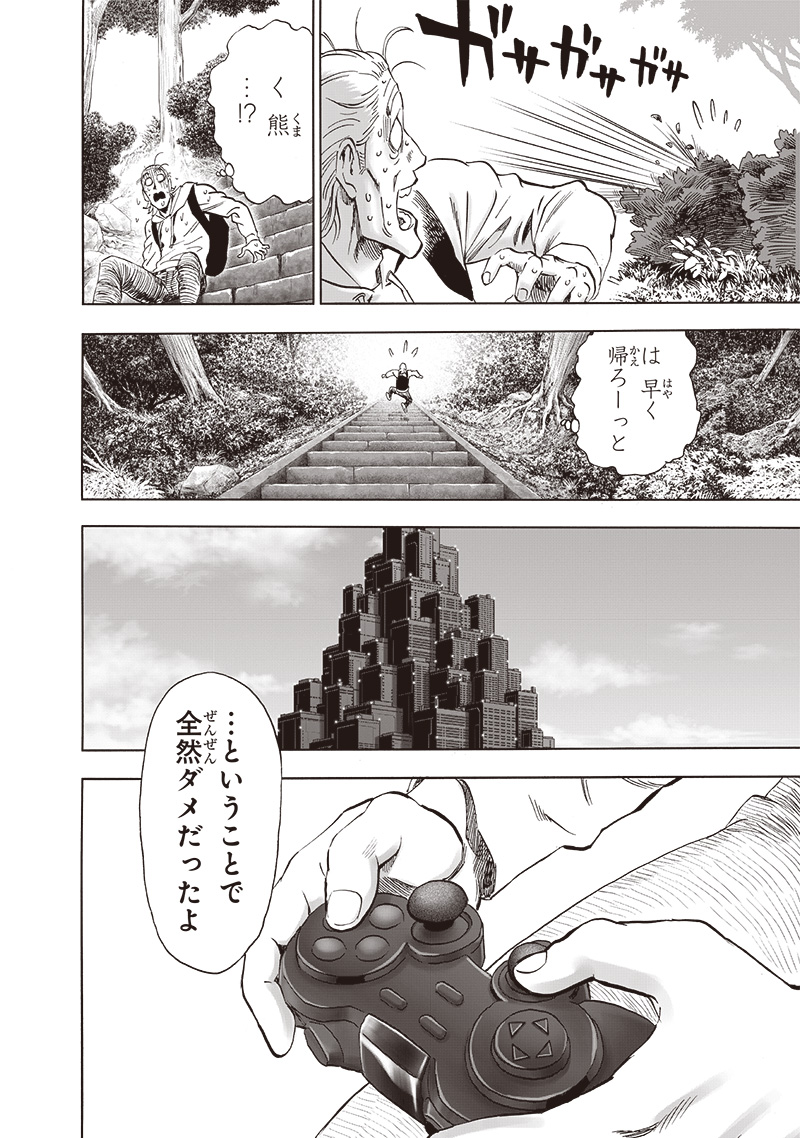 ワンパンマン - raw - 第237話 - https://jpee.aabb.to/JPEE/12911/reohn4mbr12.jpg