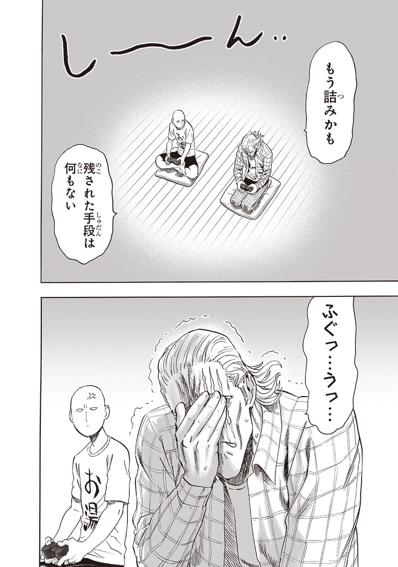 ワンパンマン - raw - 第237話 - https://jpee.aabb.to/JPEE/12911/tfh4biq503g.jpg