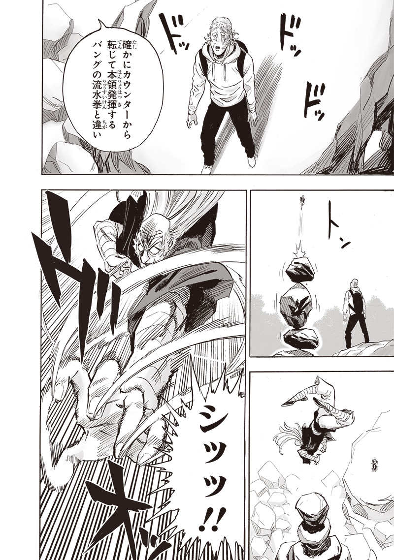 ワンパンマン - raw - 第237話 - https://jpee.aabb.to/JPEE/12911/yk0xqucgzgz.jpg