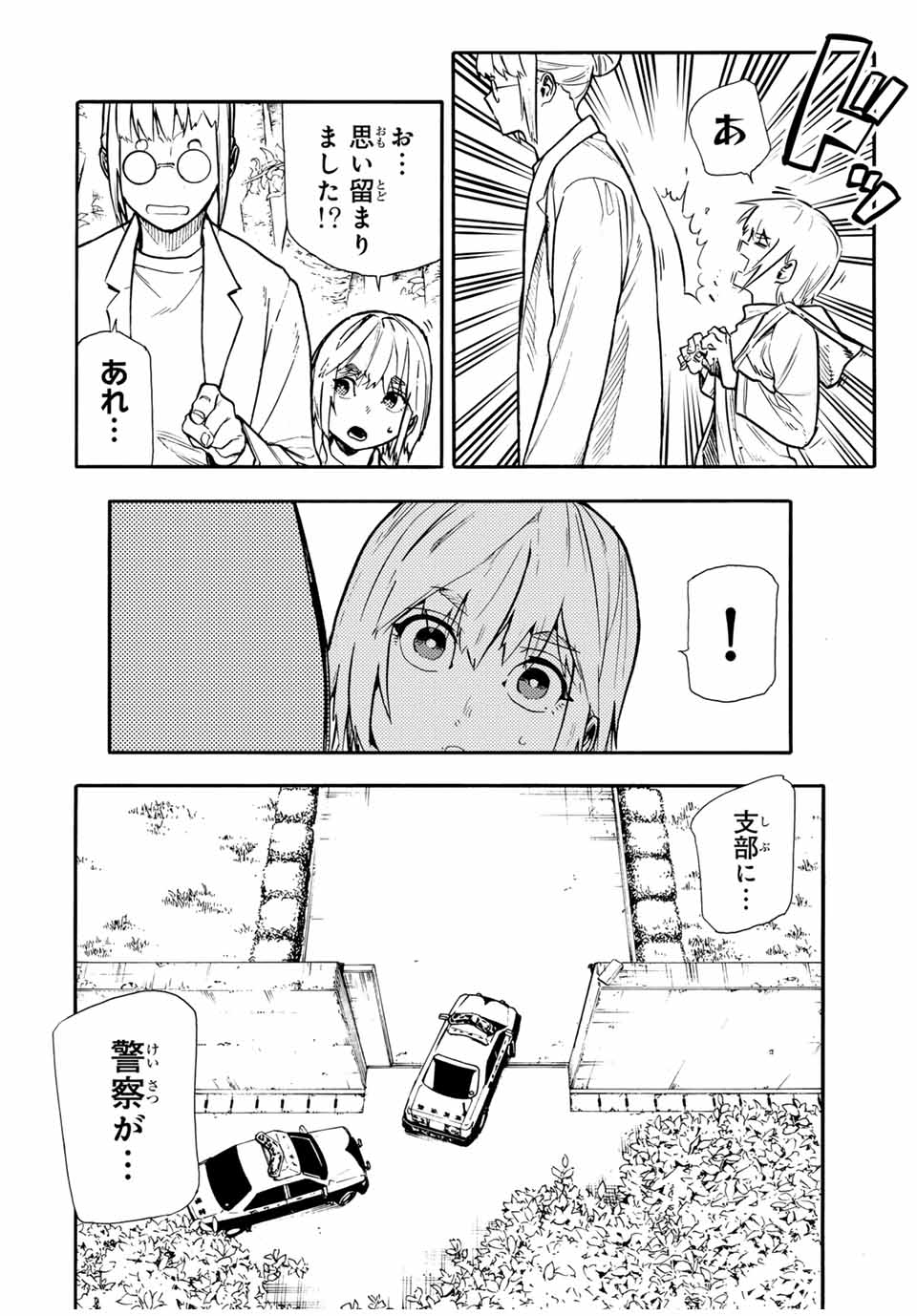 十字架のろくにん - raw - 第156話 - https://jpee.aabb.to/JPEE/129200/0dpfumce5tk.jpg